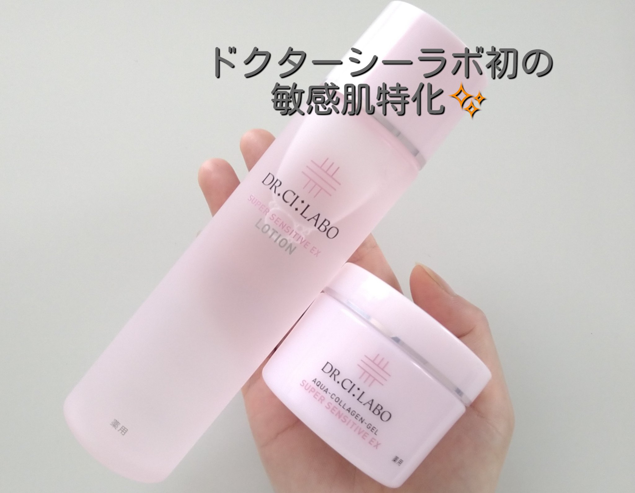 薬用アクアコラーゲンゲル スーパーセンシティブEX/ドクターシーラボⓇ/オールインワン化粧品を使ったクチコミ（1枚目）