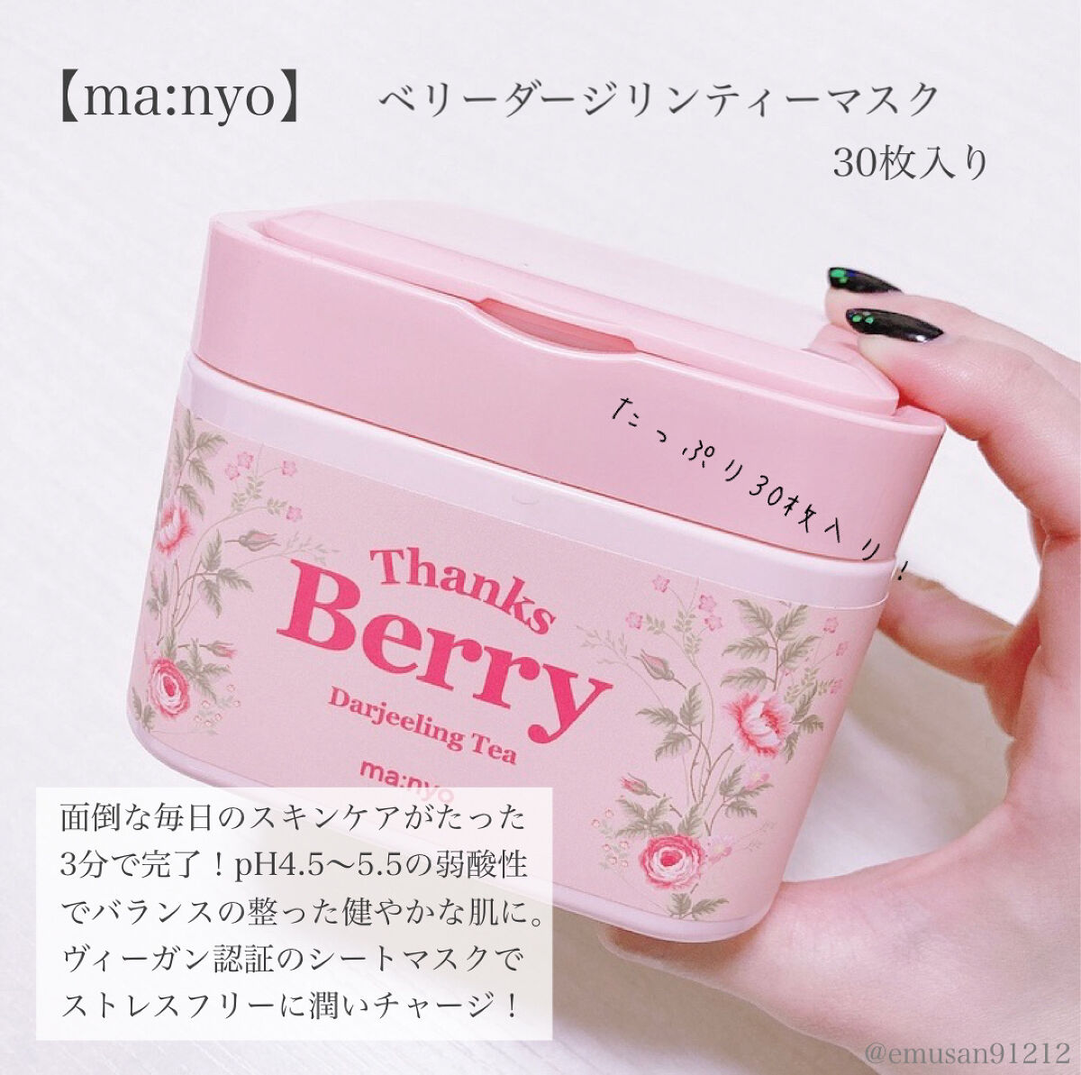 Thanks Berry ダージリンティー マスク/manyo/シートマスク・パックを使ったクチコミ（2枚目）