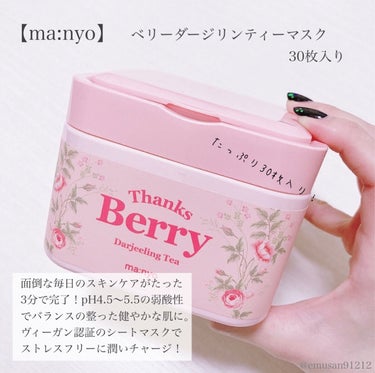 Thanks Berry ダージリンティー マスク/魔女工場/シートマスク・パックを使ったクチコミ（2枚目）