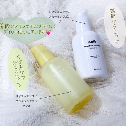 柚子エッセンス/Abib /美容液を使ったクチコミ(5枚目)