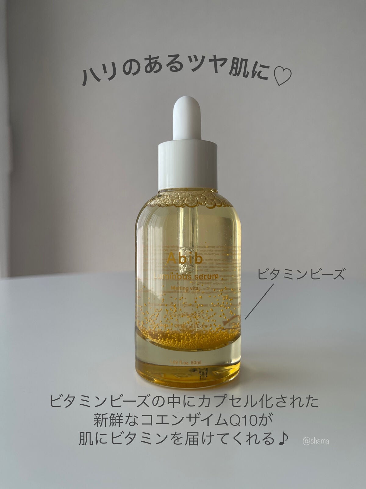 ルミナスセラム メルティングビタ/Abib /美容液を使ったクチコミ(2枚目)