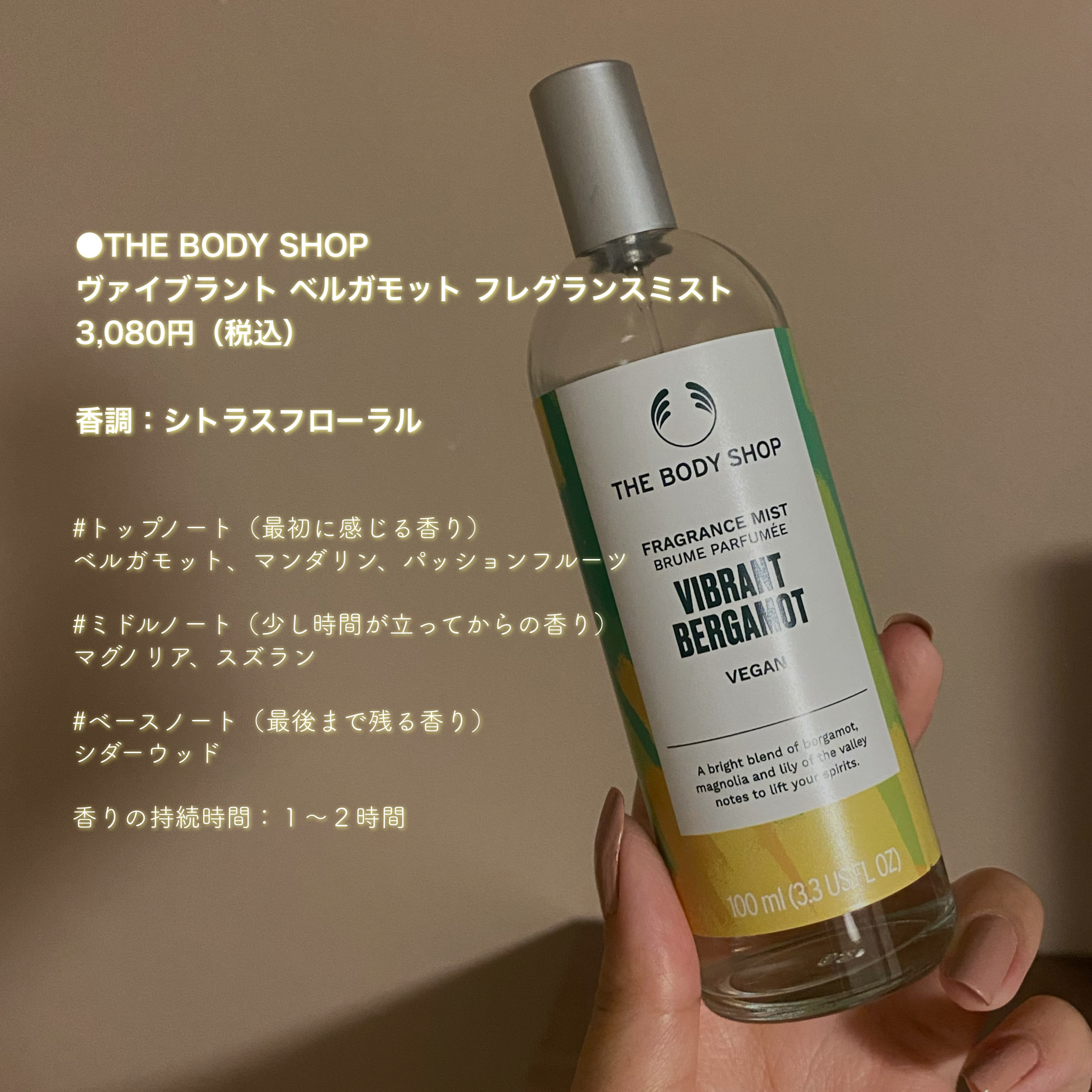 ヴァイブラント ベルガモット フレグランスミスト/THE BODY SHOP/香水(その他)を使ったクチコミ（2枚目）
