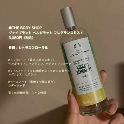 ヴァイブラント ベルガモット フレグランスミスト/THE BODY SHOP/香水(その他)を使ったクチコミ(2枚目)