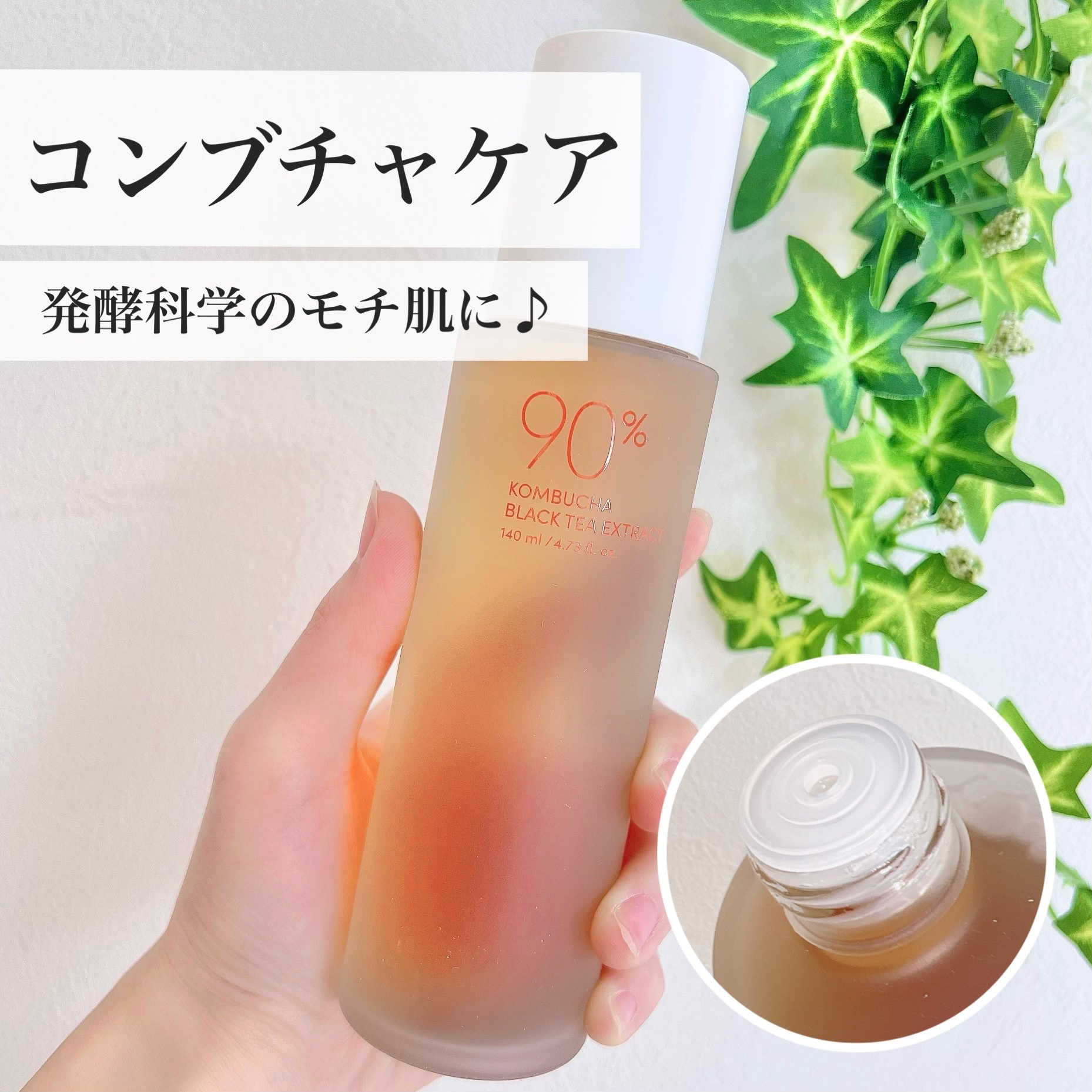 Kombuchaブラックティー90トリートメントエッセンス/ネイチャーリパブリック/化粧水を使ったクチコミ（1枚目）