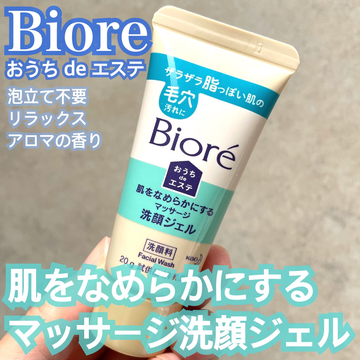 おうちdeエステ 肌をなめらかにする マッサージ洗顔ジェル/ビオレ/その他洗顔料を使ったクチコミ(1枚目)