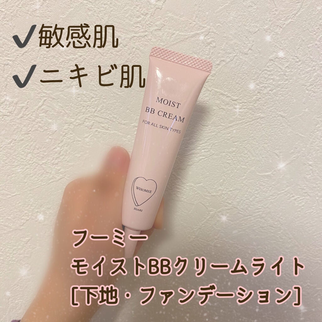 モイスト BBクリーム/WHOMEE/BBクリームを使ったクチコミ(1枚目)