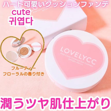 ピンクカバーエッセンスサンクッション/LOVELYCC/クッションファンデーションを使ったクチコミ(1枚目)