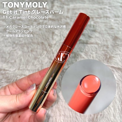 ゲットイットティントグレーズバーム/TONYMOLY/リップティントを使ったクチコミ(2枚目)