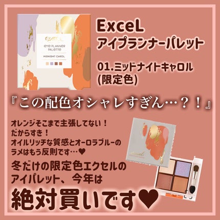 アイプランナーパレット/excel/アイシャドウパレットを使ったクチコミ(5枚目)