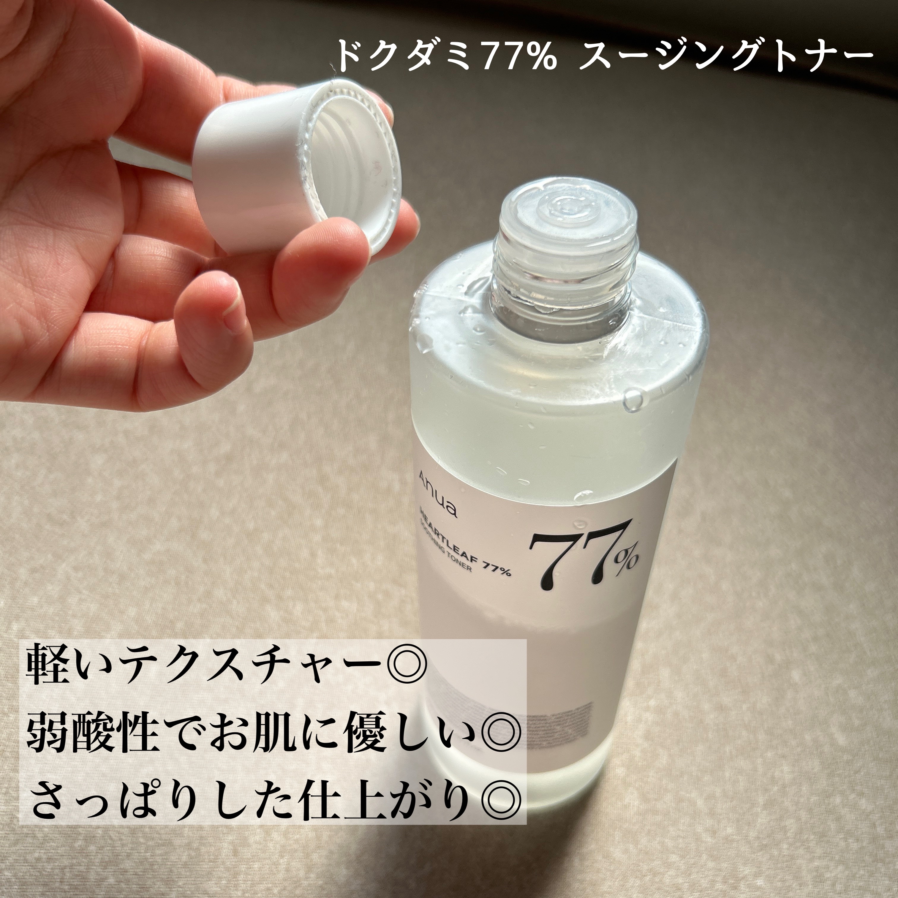 ドクダミ 77 スージングトナー/Anua/化粧水を使ったクチコミ（2枚目）