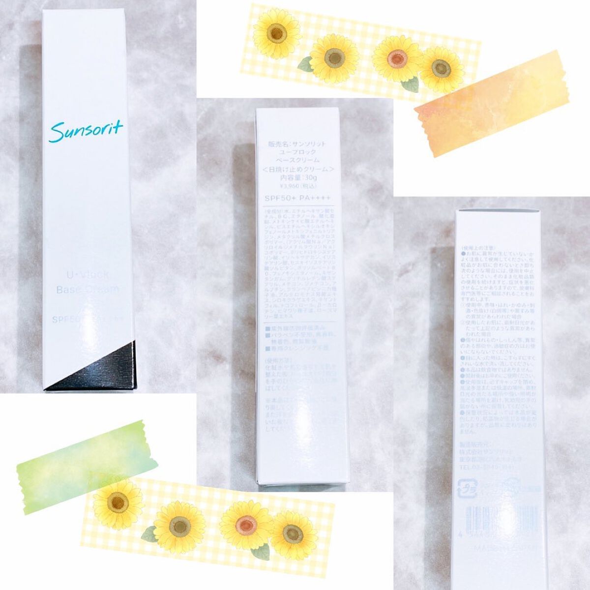 U・Vlockベースクリーム/サンソリット/化粧下地を使ったクチコミ(2枚目)