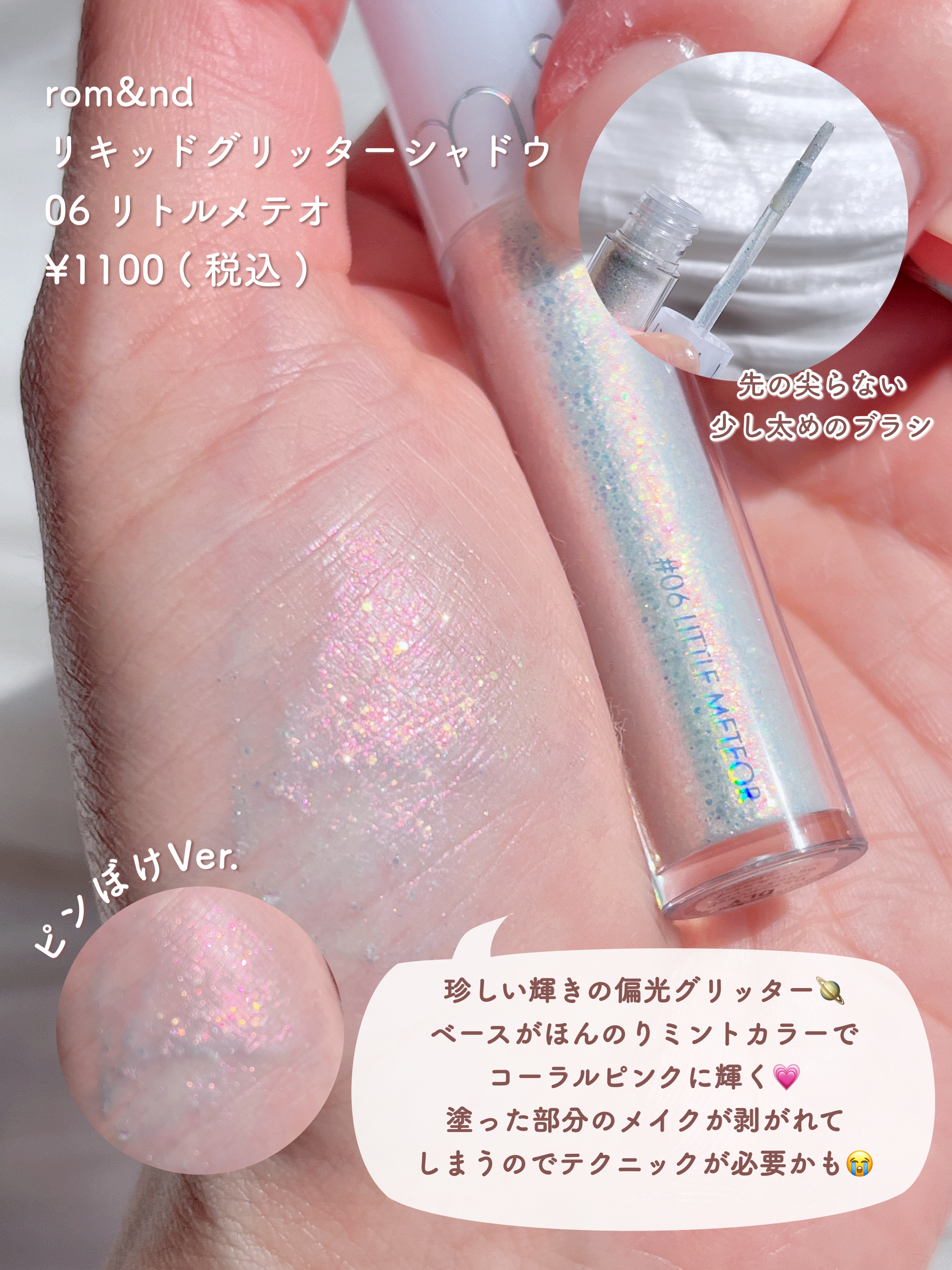 化粧品 リップ8本＋グリッター1本 あなたはどっち派？rom&nd・Milk Touch・CEZANNE・&nd by rom&ndの