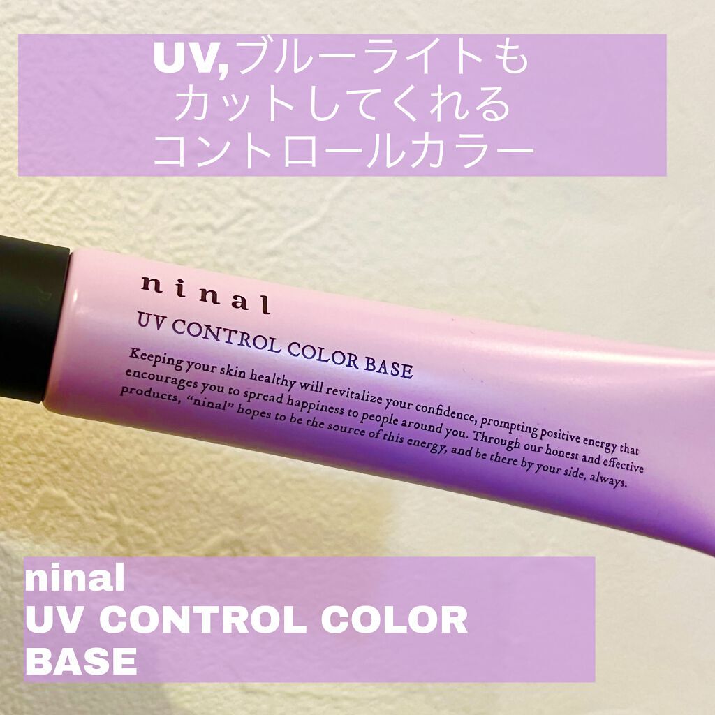 ninal UVコントロールカラーベース 03 Lavender/ninal/化粧下地を使ったクチコミ（1枚目）