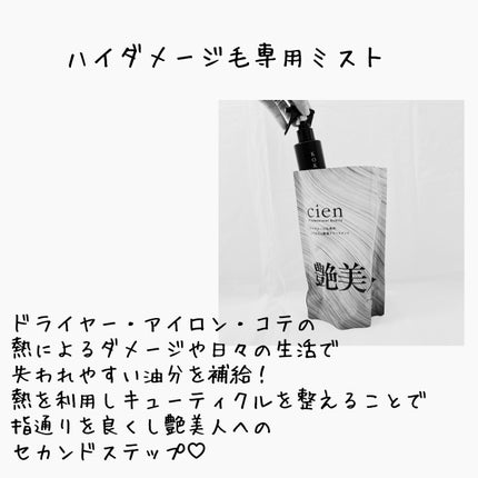 intensive care treatment/Cien/洗い流すヘアトリートメントを使ったクチコミ(7枚目)