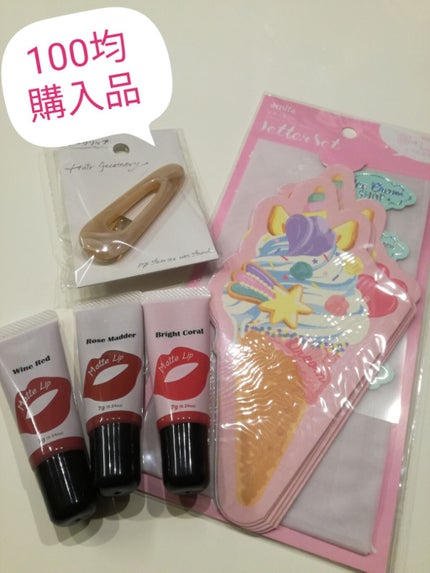 マットリップD/DAISO/口紅を使ったクチコミ(1枚目)