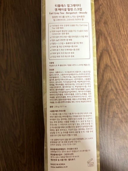 アールグレイティージャム フェイシャルピーリングスクラブ/TEABLESS/スクラブ・ゴマージュを使ったクチコミ(6枚目)