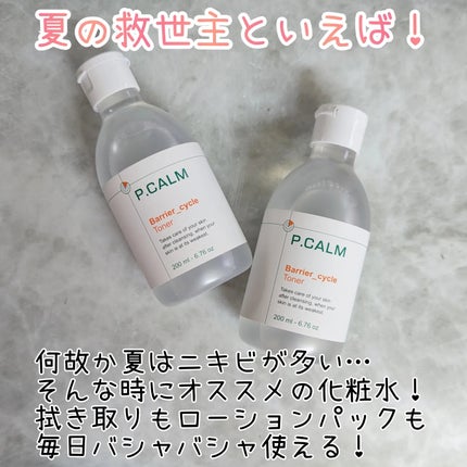 バリアサイクルトナー/P.CALM/化粧水を使ったクチコミ(1枚目)