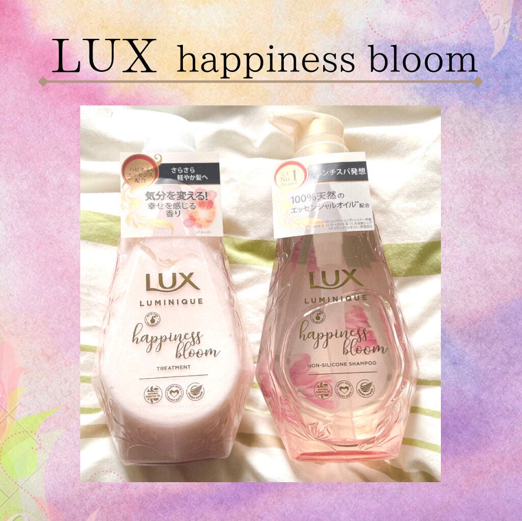 ルミニーク ハピネスブルーム シャンプー/トリートメント/LUX/市販シャンプーを使ったクチコミ(1枚目)