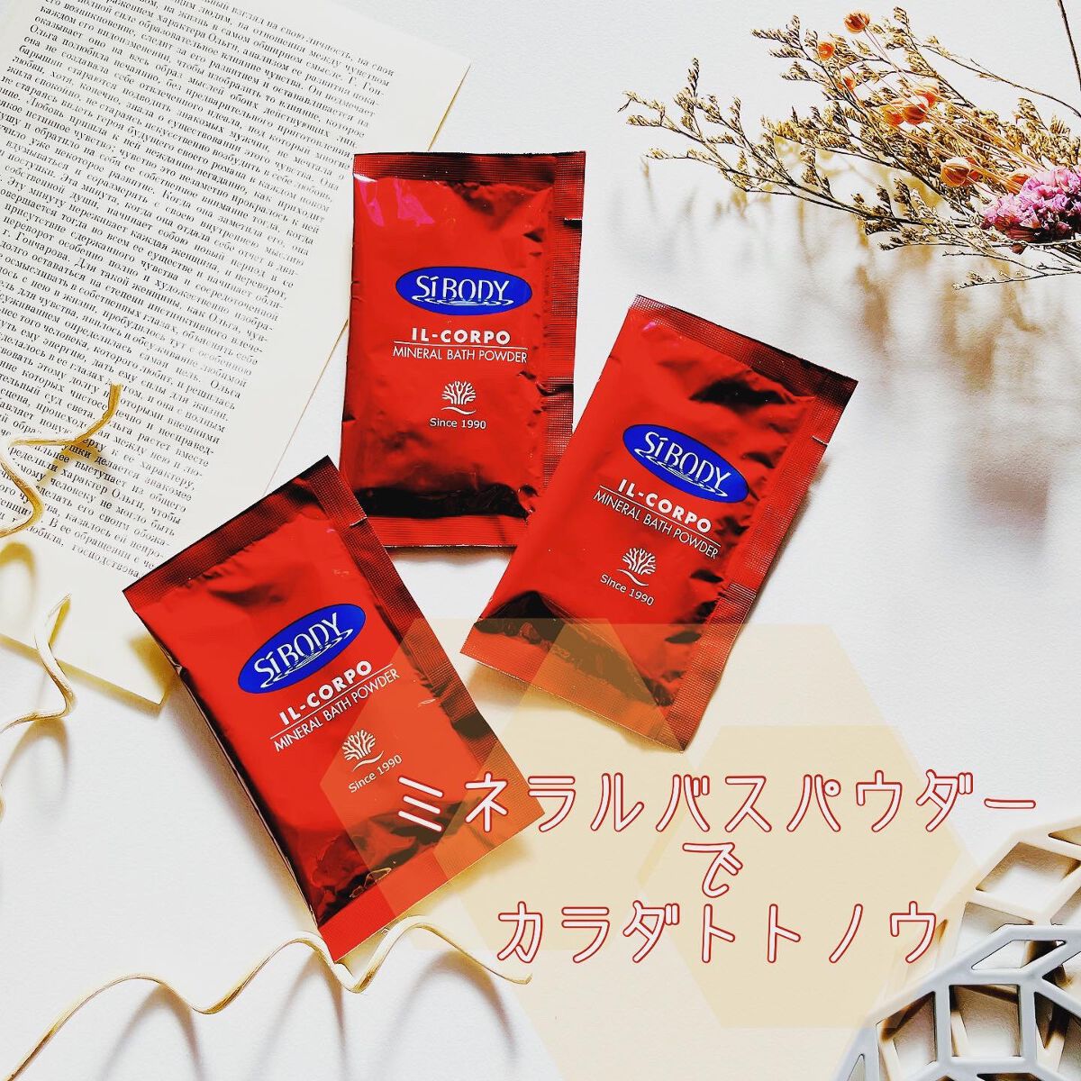 ミネラルバスパウダーオリジナル/イルコルポ/無機塩系入浴剤を使ったクチコミ（1枚目）