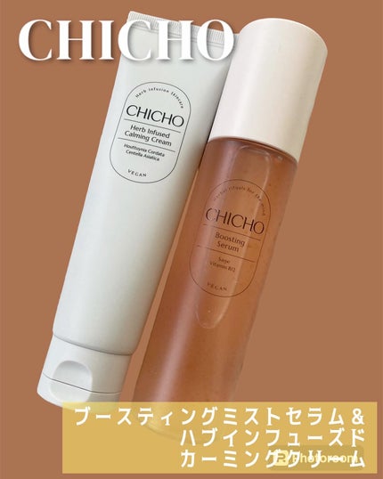 ハーブインフューズドカーミングクリーム/CHICHO/フェイスクリームを使ったクチコミ(1枚目)