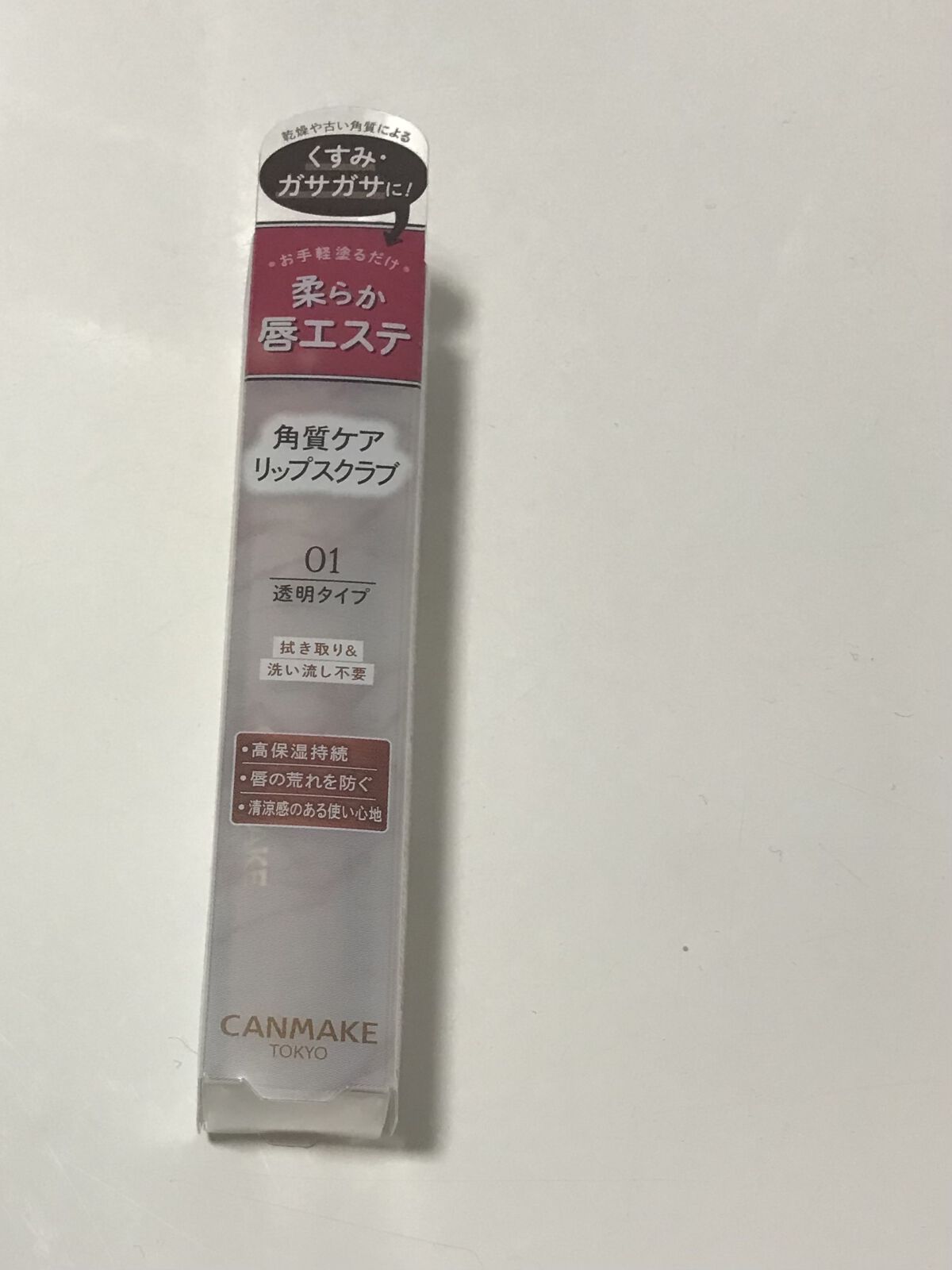 プランプリップケアスクラブ/キャンメイク/リップスクラブを使ったクチコミ（1枚目）