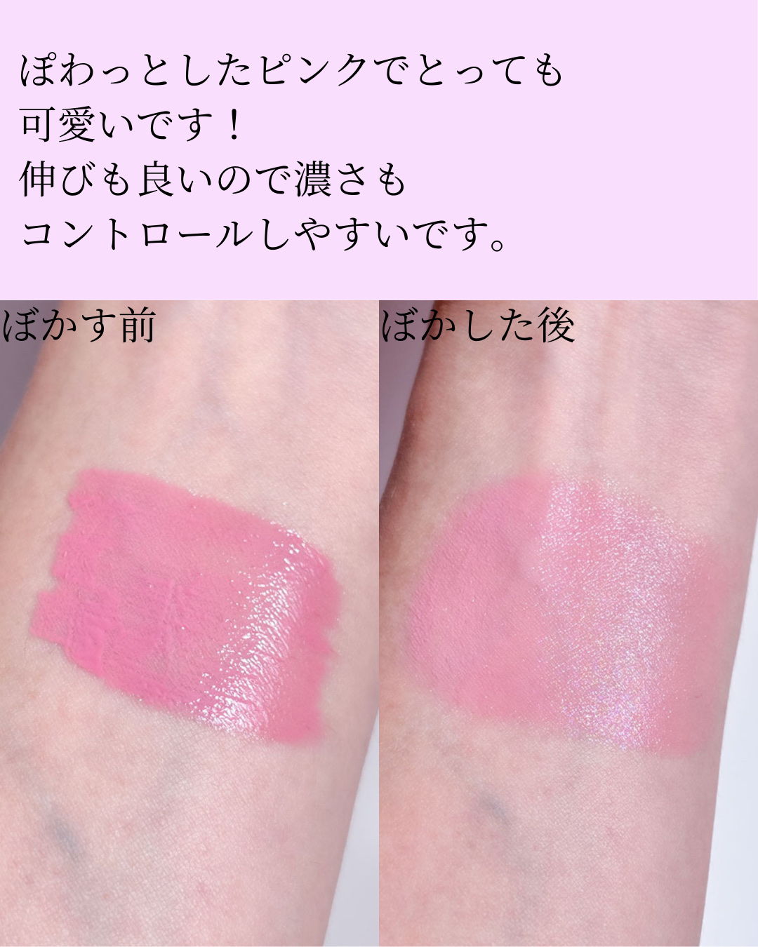 カクテルオイルブラッシャー/glow/リキッドチークを使ったクチコミ（2枚目）