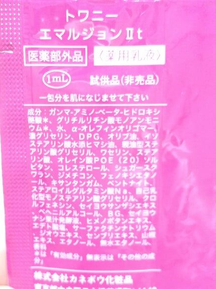 エマルジョンIIt/TWANY/乳液を使ったクチコミ(2枚目)