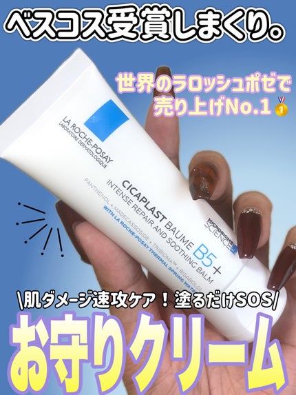 シカプラスト リペアクリーム B5+ /ラ ロッシュ ポゼ/フェイスクリームを使ったクチコミ(1枚目)