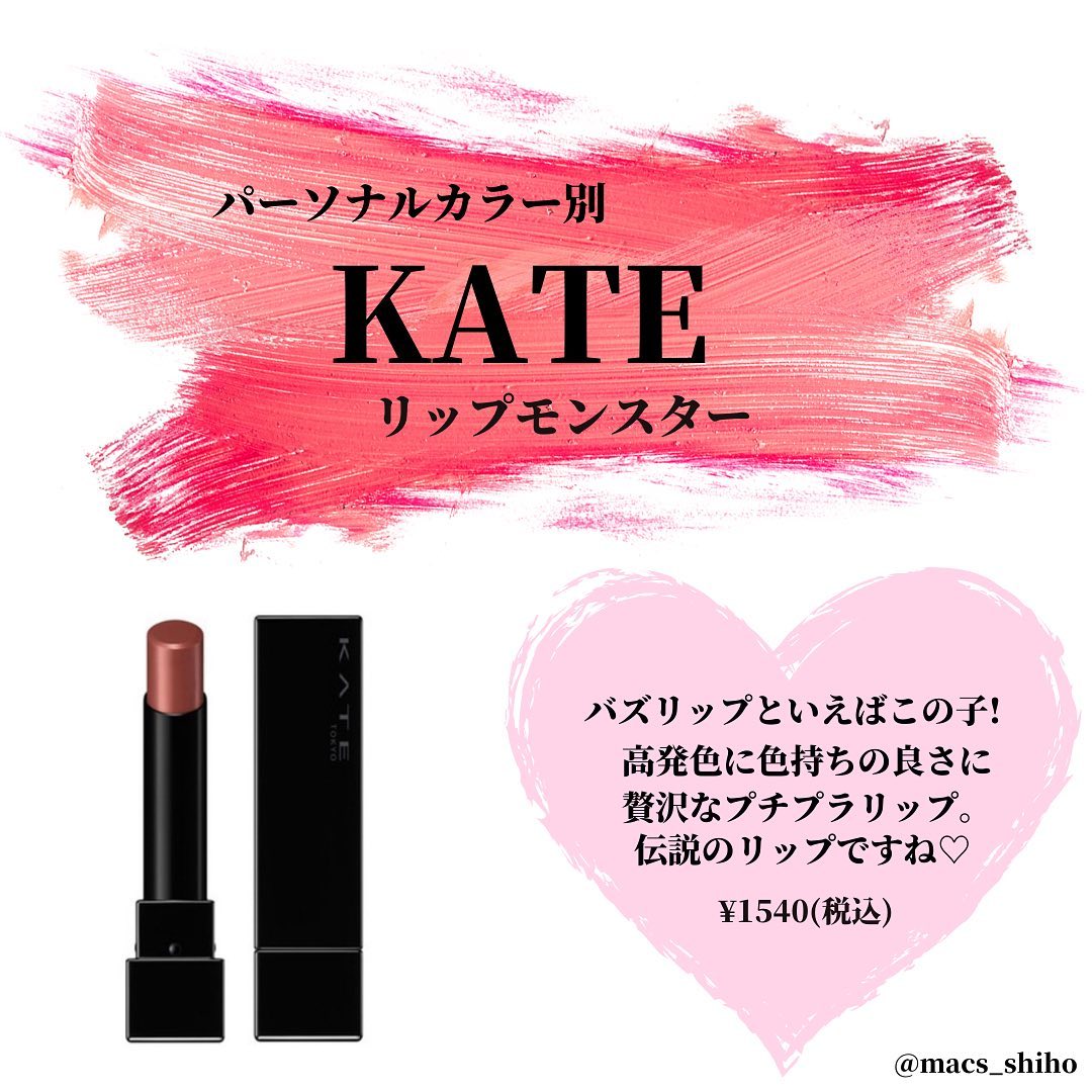 ケイト リップモンスター/KATE/口紅を使ったクチコミ（1枚目）