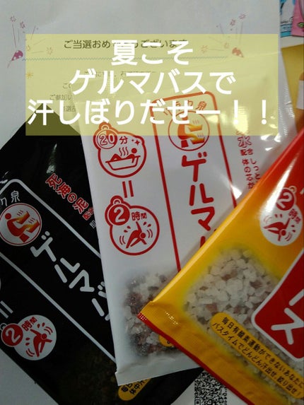 ゲルマバス白湯/リラク泉/保湿系入浴剤を使ったクチコミ(1枚目)