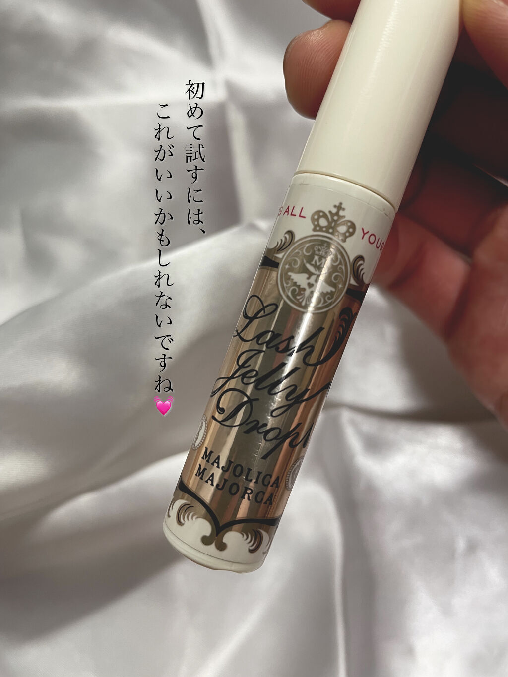ラッシュジェリードロップ　ＥＸ/MAJOLICA MAJORCA/まつげ美容液を使ったクチコミ（3枚目）