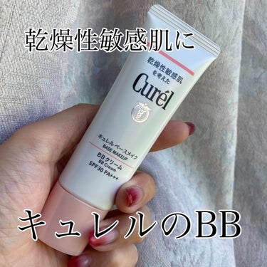 キュレル ベースメイク BBクリームのクチコミ「こんにちは🔆

本日は乾燥性敏感肌の味方、キュレル様のBBクリームのレビューをさせていただきま.....」（1枚目）