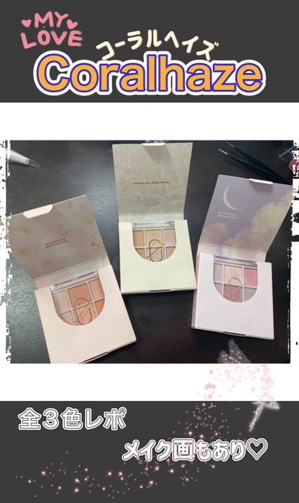 ムードブレンディングシャドウパレット/Coralhaze/アイシャドウパレットを使ったクチコミ(1枚目)