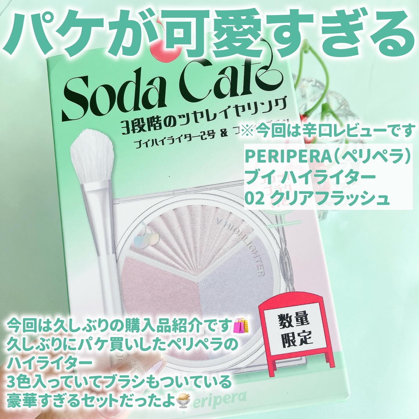 ブイ ハイライター 02 CLEAR FLASH/PERIPERA/ハイライト・シェーディングを使ったクチコミ（2枚目）