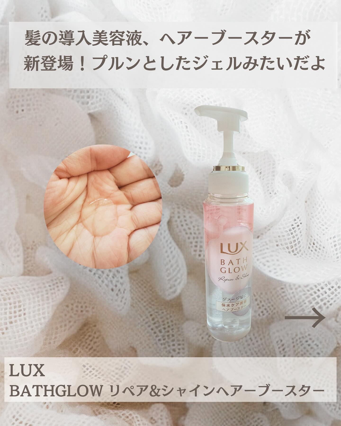 ラックス バスグロウ リペア＆シャイン ヘアブースター/LUX/洗い流すヘアトリートメントを使ったクチコミ（3枚目）
