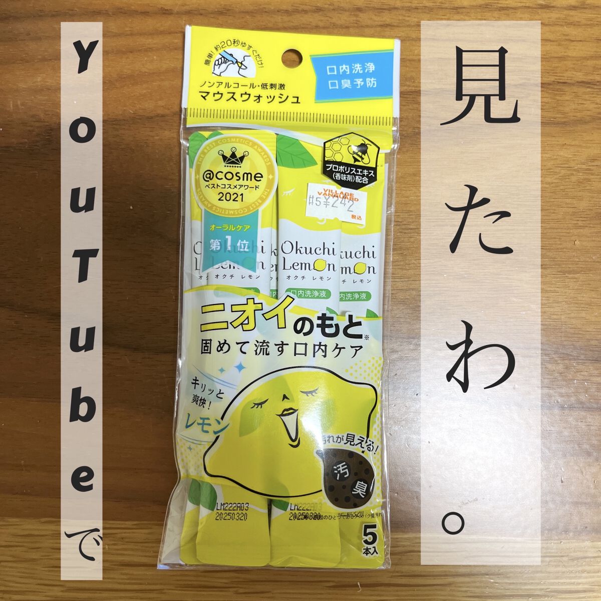 オクチレモン（マウスウォッシュ）/オクチシリーズ/マウスウォッシュ・スプレーを使ったクチコミ（2枚目）