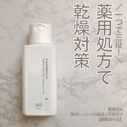 乾燥さん 薬用しっとり化粧液【医薬部外品】/乾燥さん/オールインワン化粧品を使ったクチコミ(1枚目)