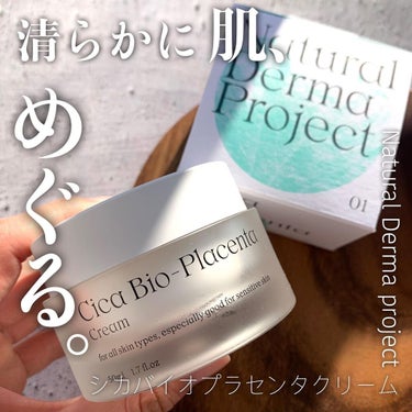 シカバイオプラセンタクリーム/NATURAL DERMA PROJECT/フェイスクリームを使ったクチコミ（1枚目）