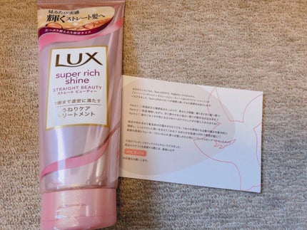 スーパーリッチシャイン ストレートビューティー うねりケアトリートメント/LUX/洗い流すヘアトリートメントを使ったクチコミ(1枚目)