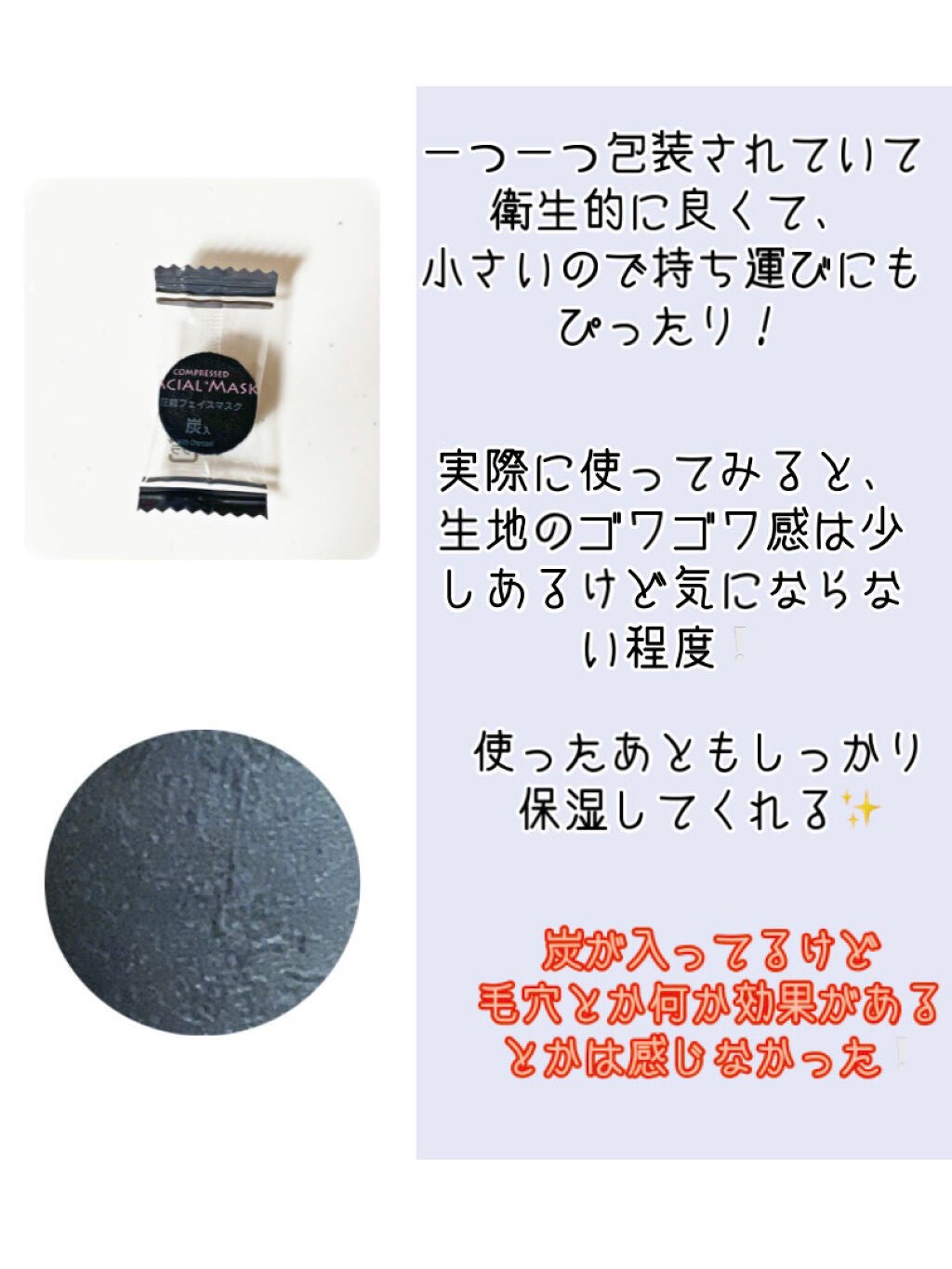 圧縮フェイスマスク 炭入り/DAISO/シートマスク・パックを使ったクチコミ(2枚目)