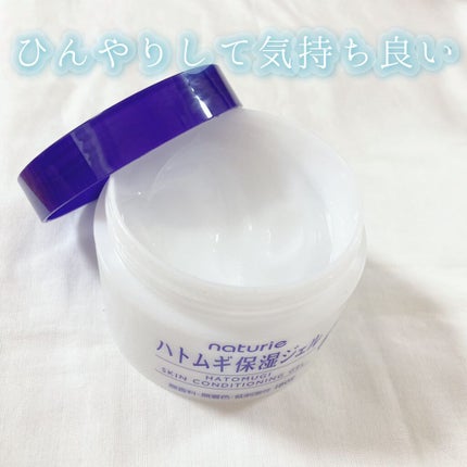 ハトムギ保湿ジェル(ナチュリエ スキンコンディショニングジェル)/ナチュリエ/美容液を使ったクチコミ(2枚目)