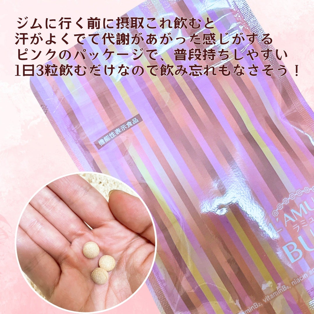 ラミュレ バーン/日本薬健/ボディサプリメントを使ったクチコミ(4枚目)