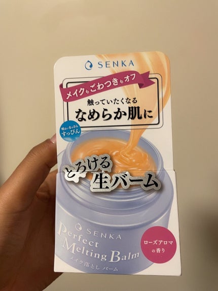 パーフェクトメルティングバーム/SENKA(専科)/クレンジングバームを使ったクチコミ(2枚目)