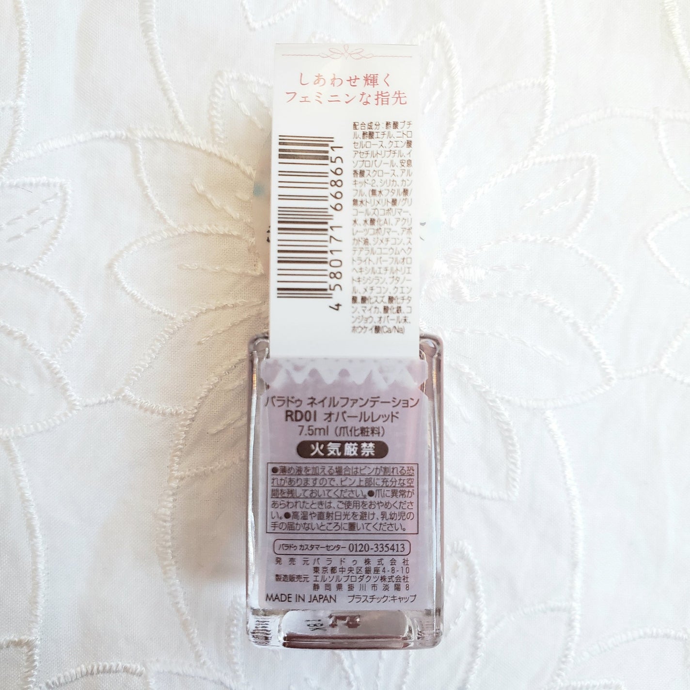 ネイルファンデーション/パラドゥ/マニキュアを使ったクチコミ(5枚目)