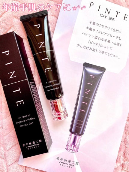 ピンテ/北の快適工房/美容液を使ったクチコミ(1枚目)