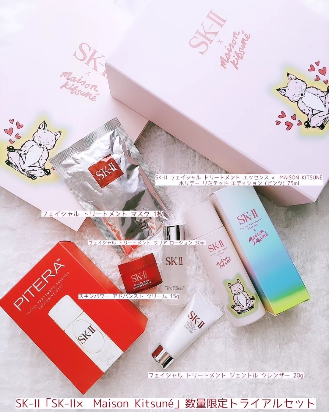 SK-II × MAISON KITSUNÉ スプリング リミテッド エディション トライアル キット/SK-II/トライアルキットを使ったクチコミ(1枚目)
