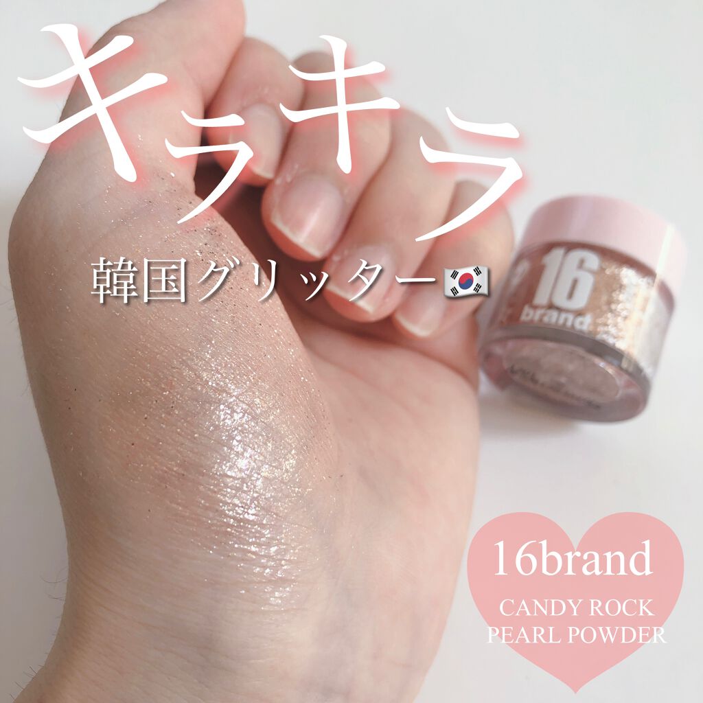 16CANDY ROCK PEAEL POWDER シャンパンキャンディー/16BRAND/単色アイシャドウを使ったクチコミ（1枚目）