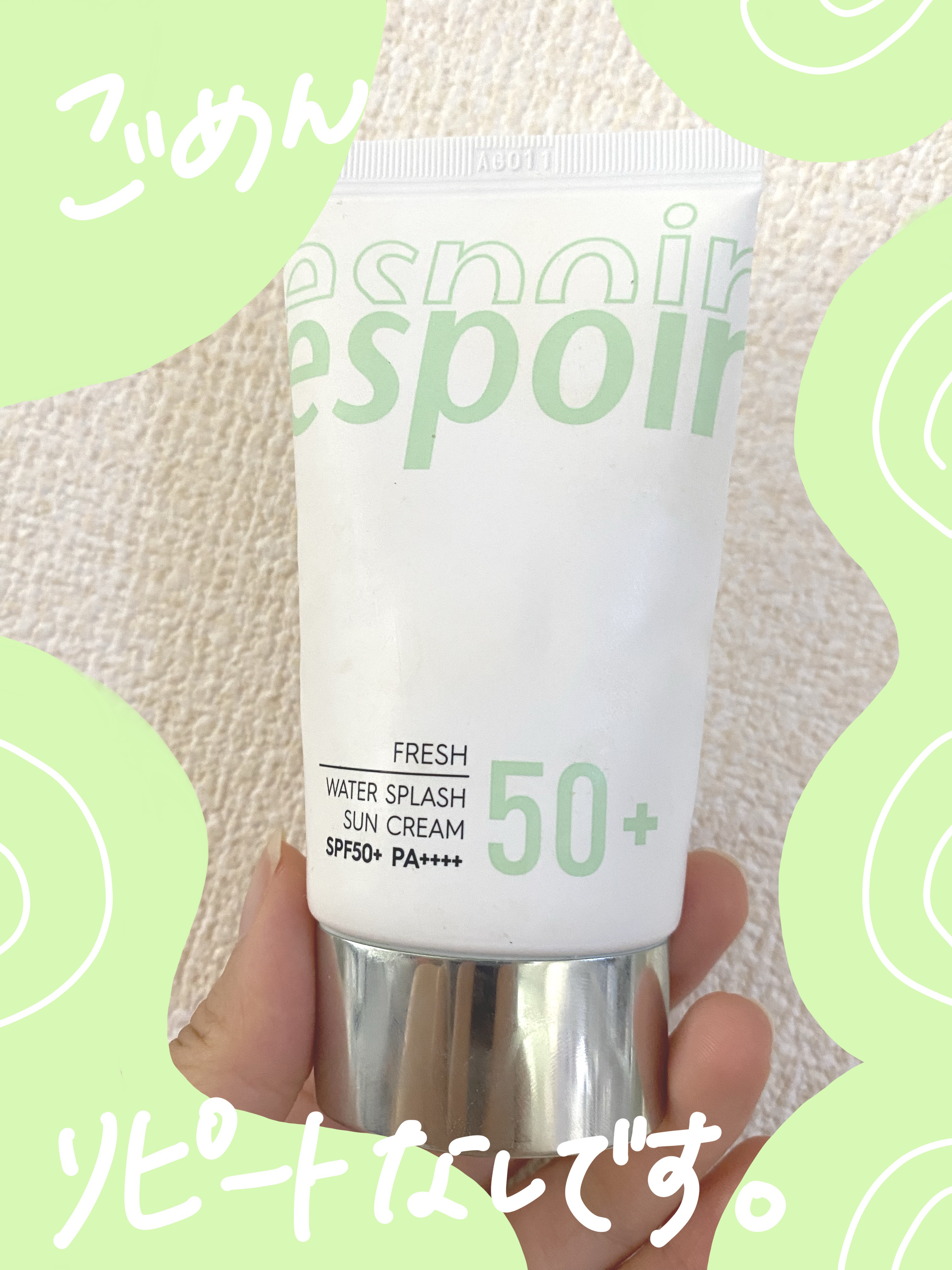 ウォータースプラッシュ サンクリーム フレッシュ CICA/espoir/化粧下地を使ったクチコミ（1枚目）