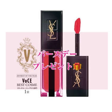 ルージュ ピュールクチュール ヴェルニ ウォーターステイン/YVES SAINT LAURENT BEAUTE/口紅を使ったクチコミ（1枚目）