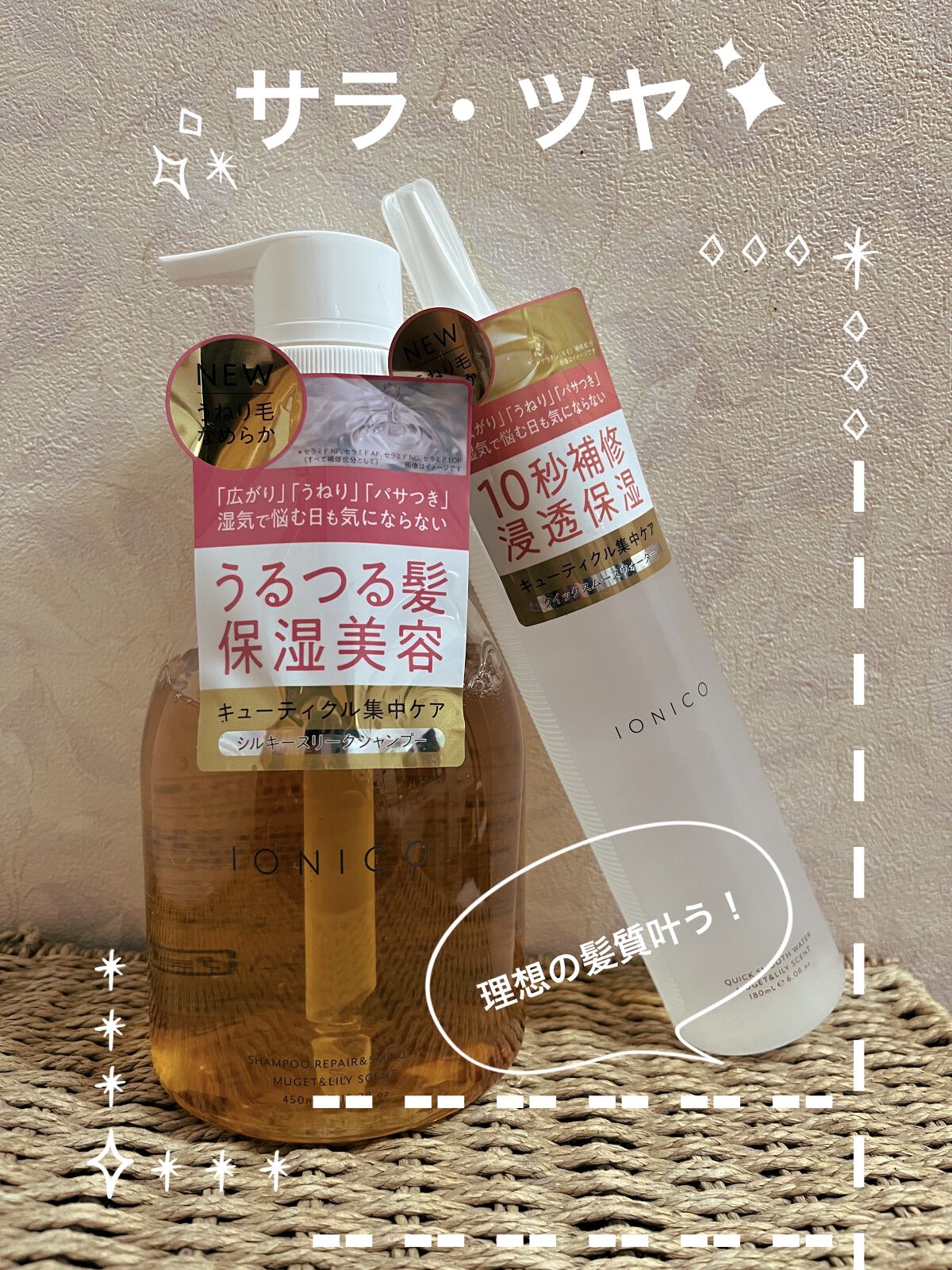 プレミアムイオンシルキースリークシャンプー(リペア＆スムース)  本体 450ml/IONICO/シャンプー・コンディショナーを使ったクチコミ（1枚目）